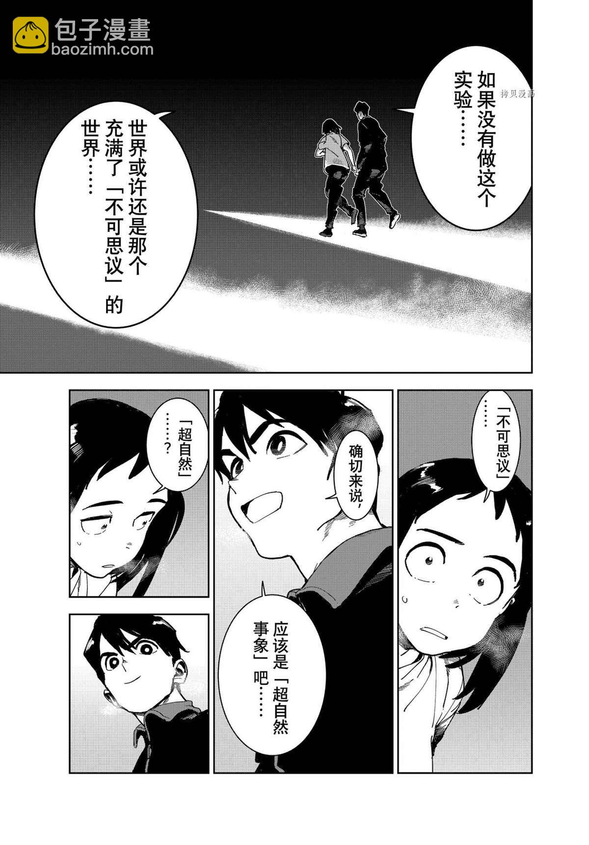 亞人醬有話要說 - 第77話 - 1