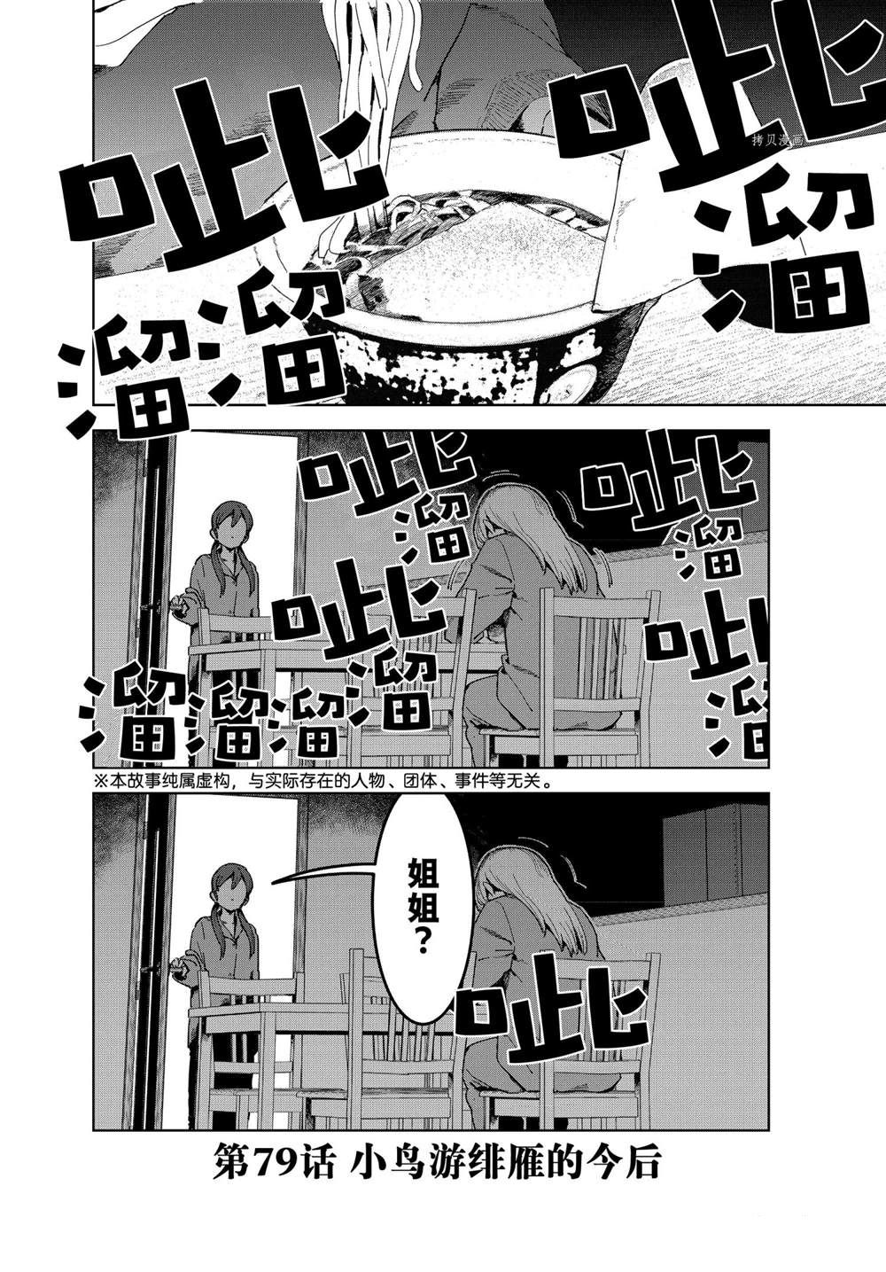 亞人醬有話要說 - 第79話 - 2