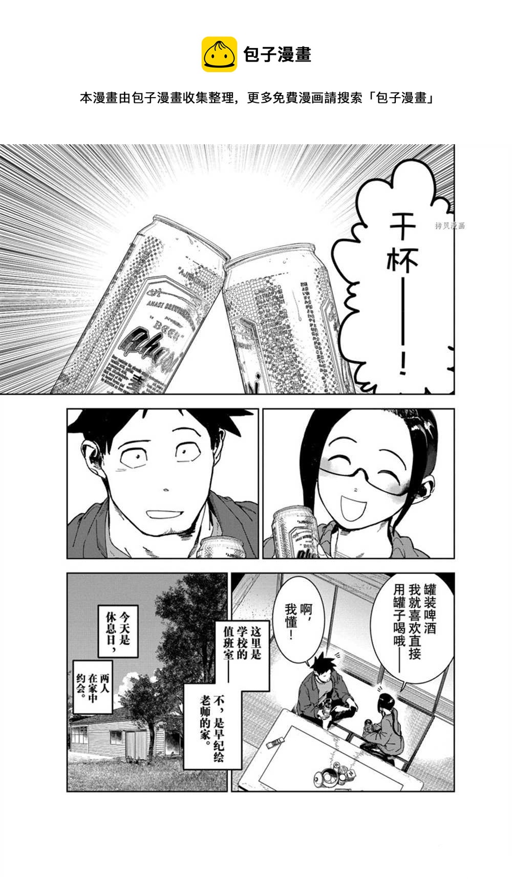 亞人醬有話要說 - 第81話 - 1