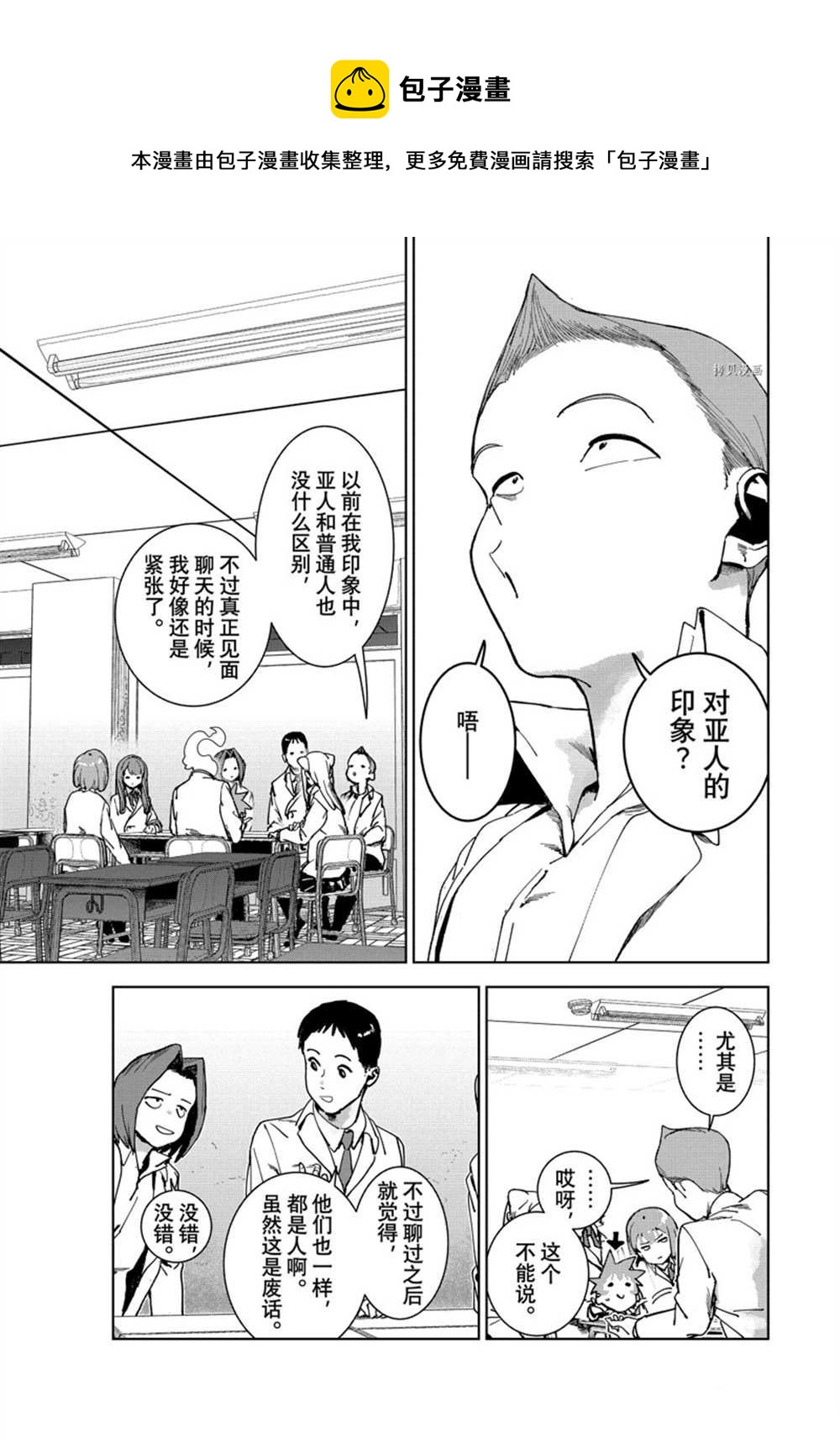 亞人醬有話要說 - 第83話 - 1