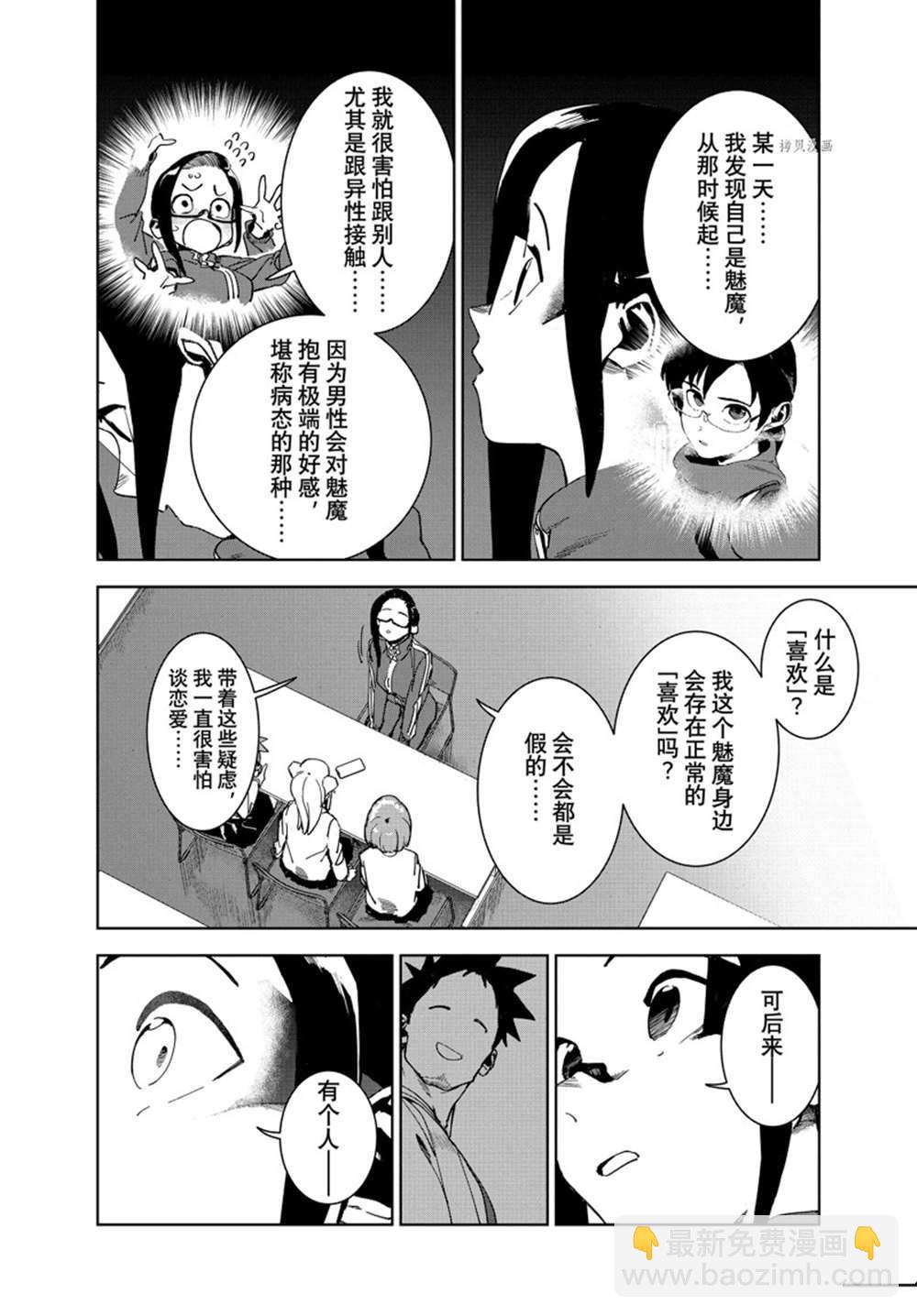 亞人醬有話要說 - 第83話 - 2