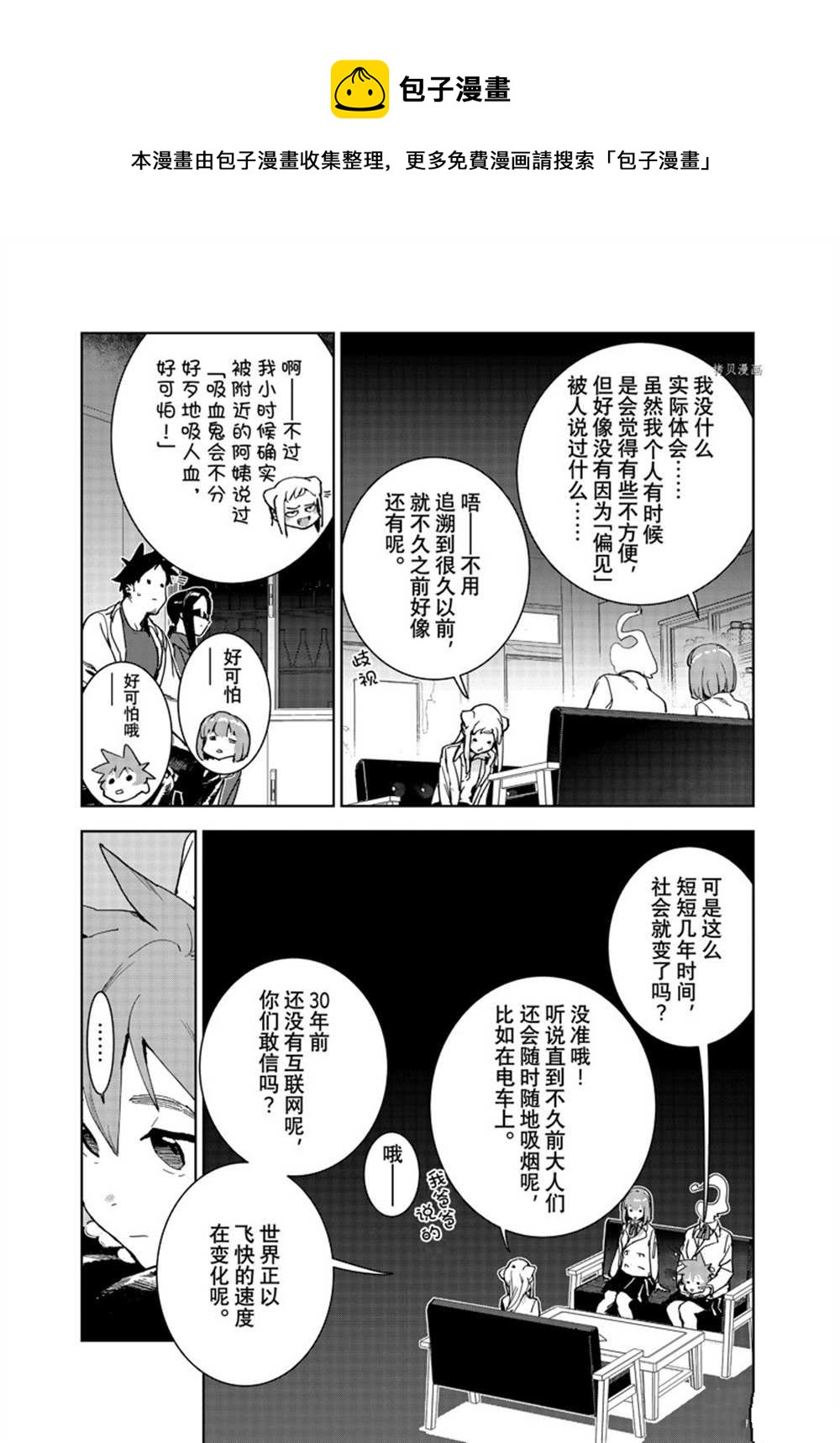 亞人醬有話要說 - 第85話 - 1