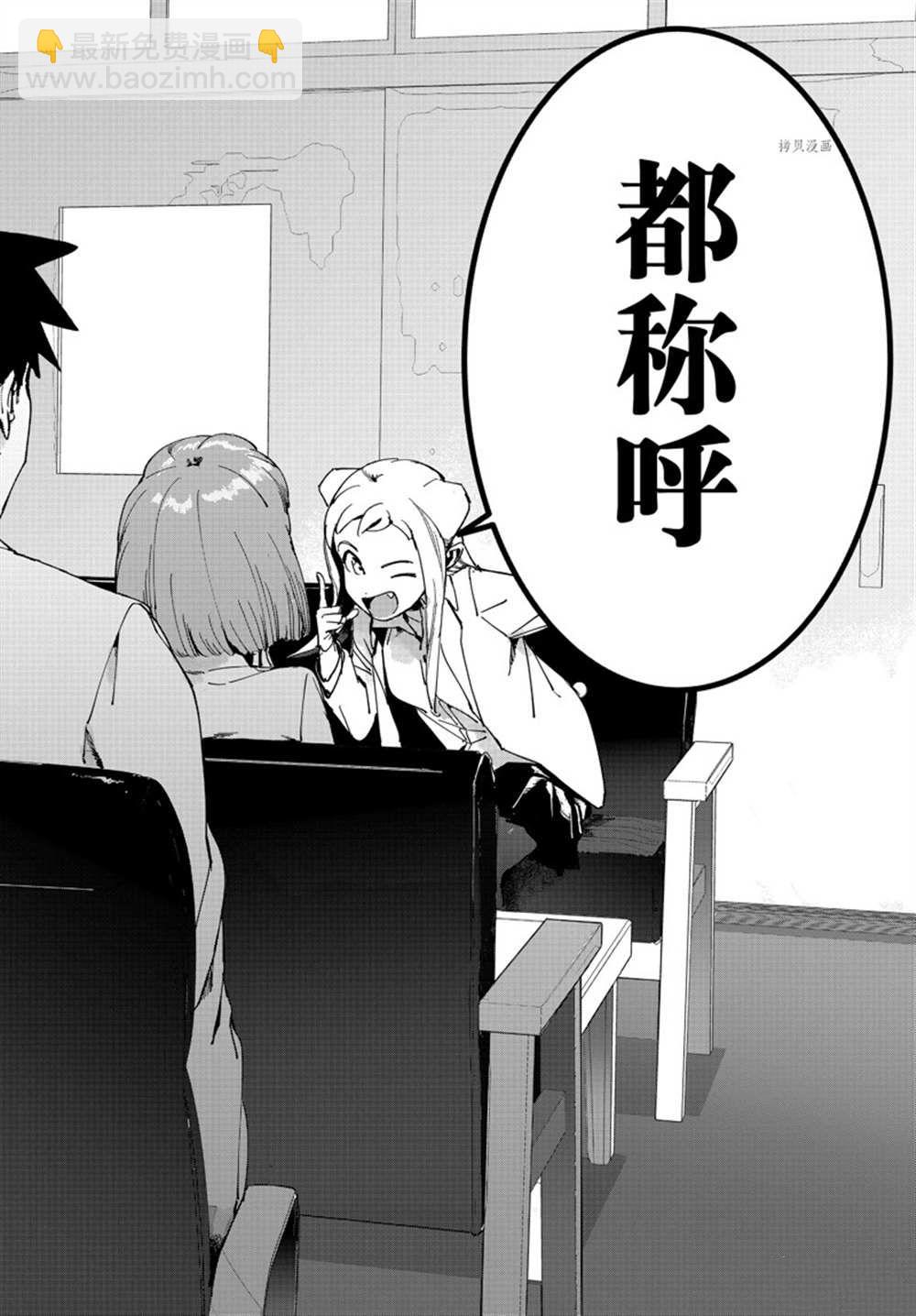 亞人醬有話要說 - 第85話 - 2