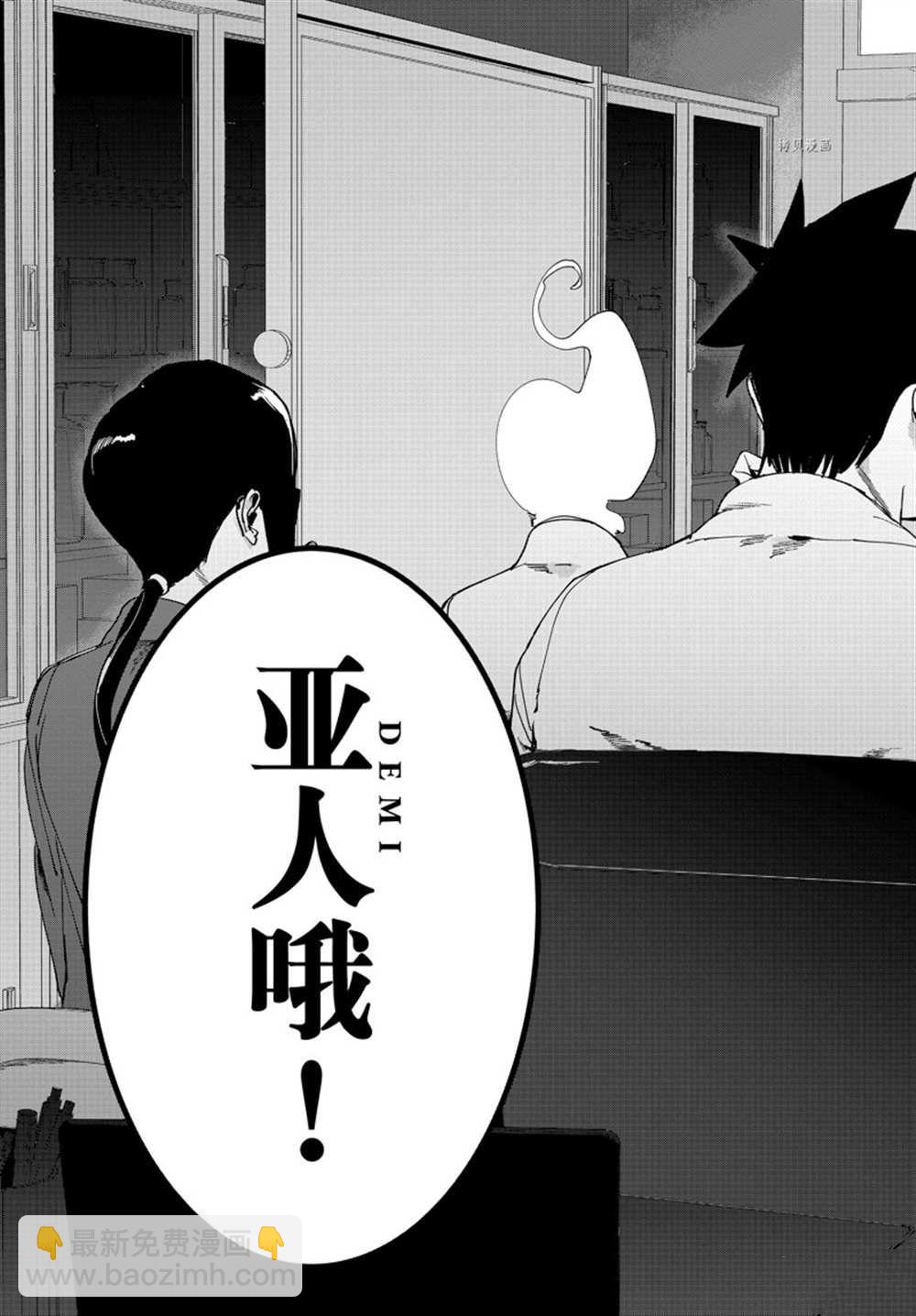 亞人醬有話要說 - 第85話 - 3