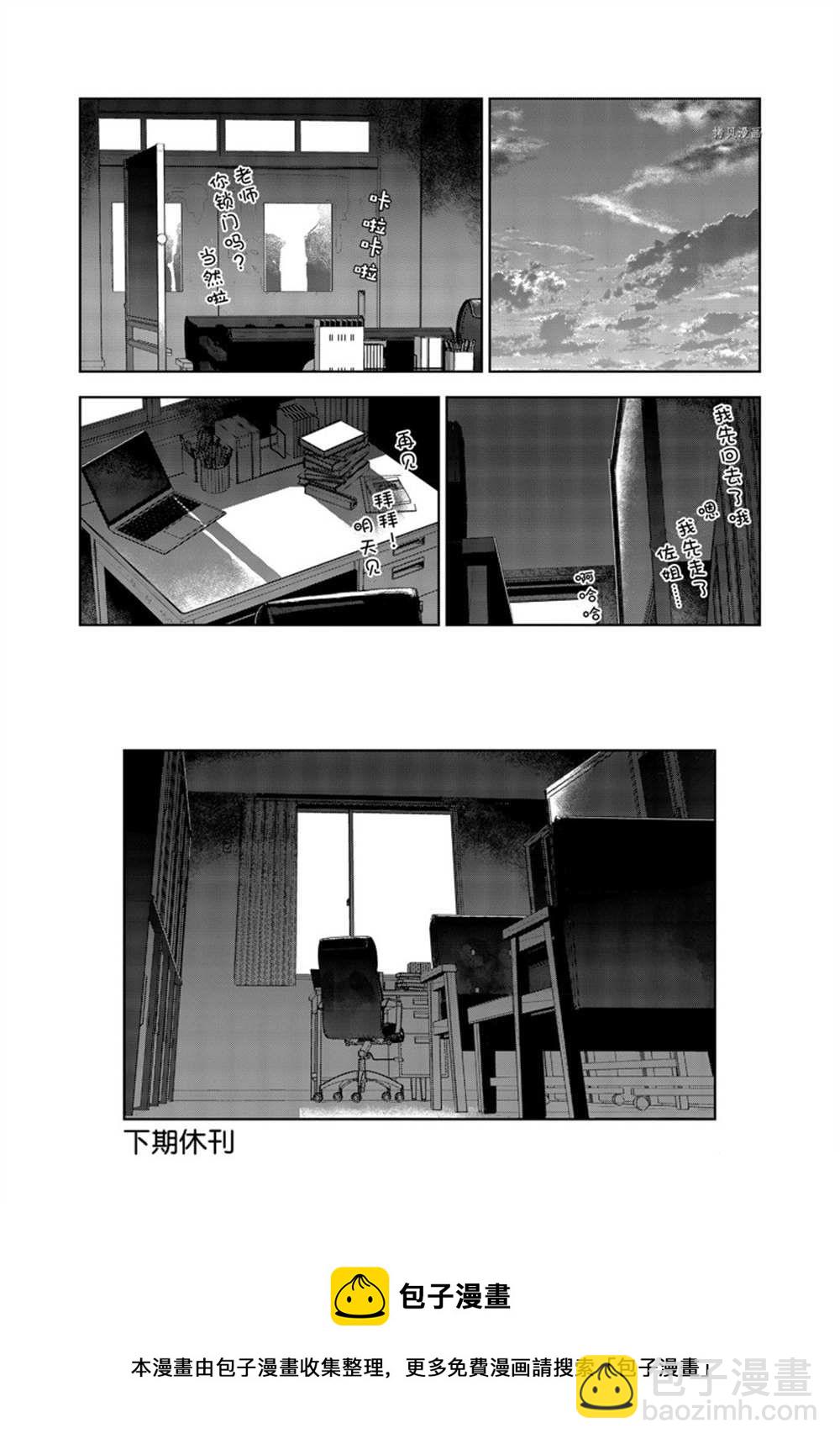 亞人醬有話要說 - 第85話 - 4