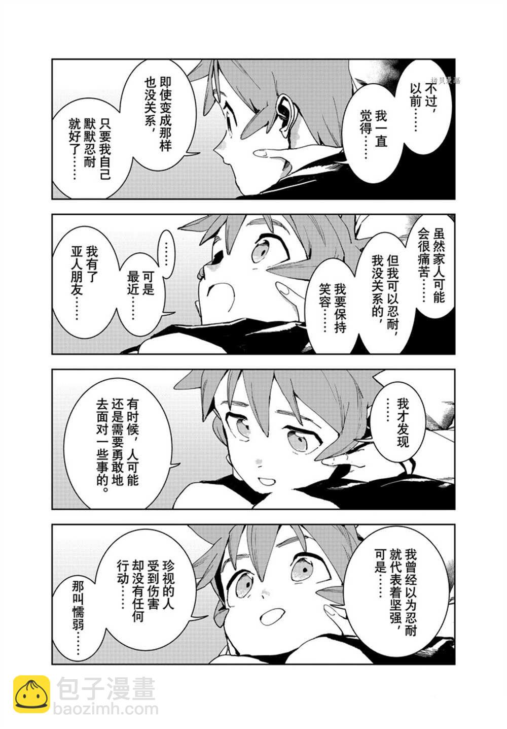 亞人醬有話要說 - 第85話 - 4