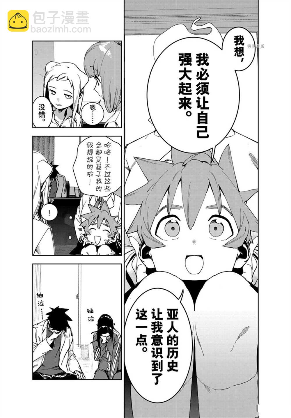 亞人醬有話要說 - 第85話 - 1