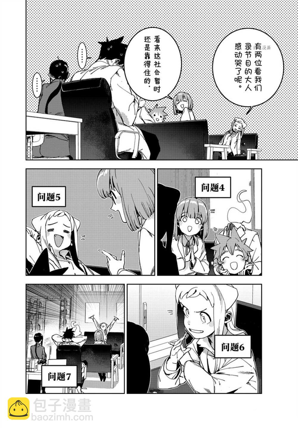 亞人醬有話要說 - 第85話 - 2