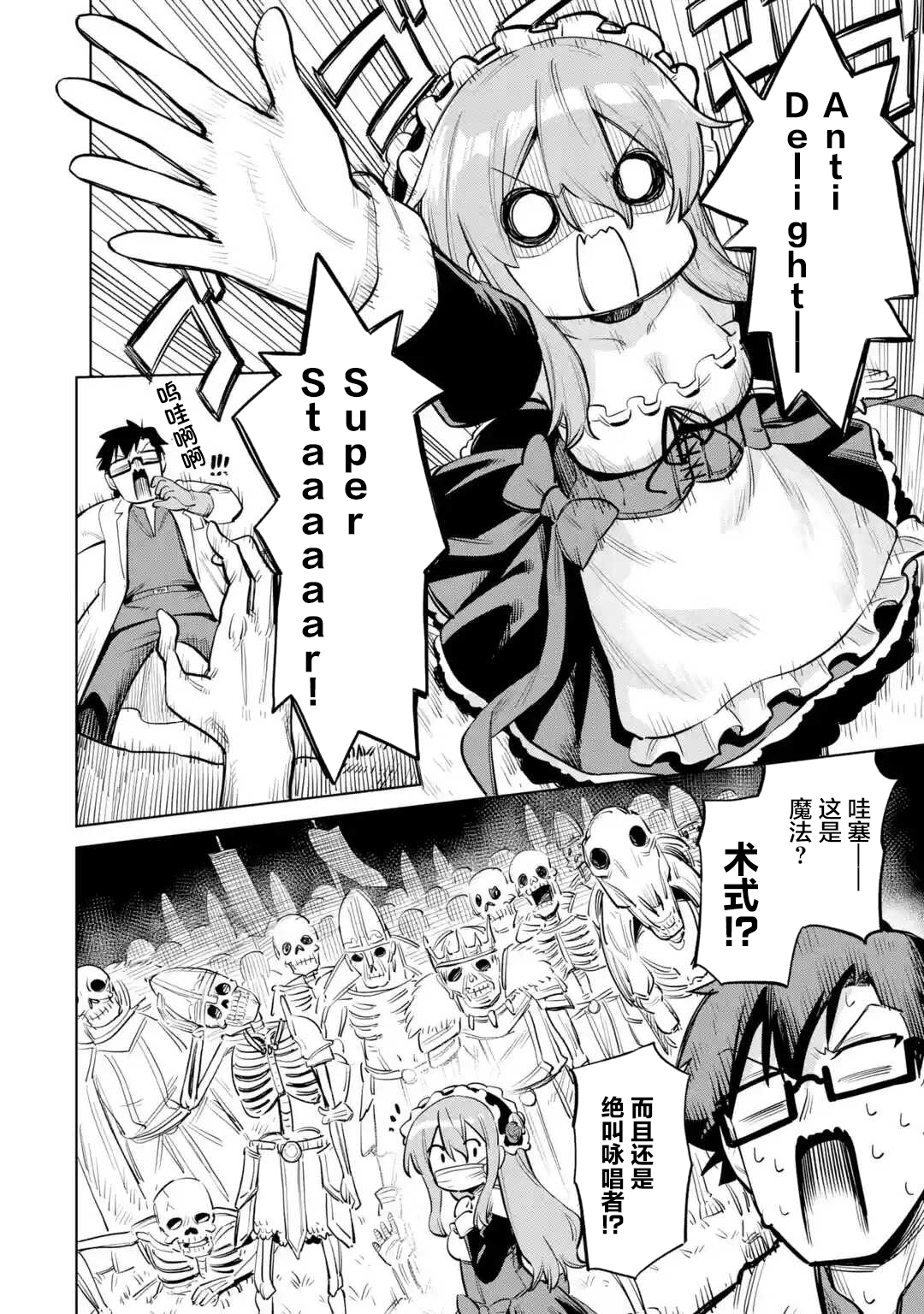 亞人桑，您今天哪裡不舒服呢 - 第10.2話 - 1