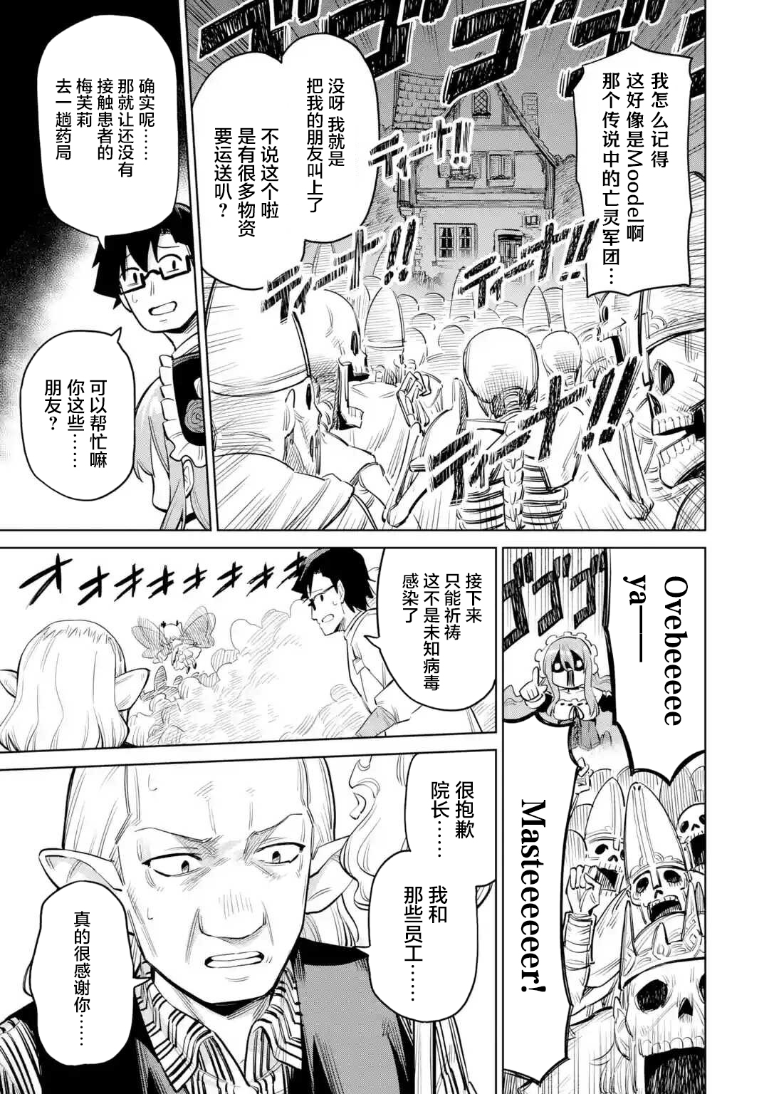 亞人桑，您今天哪裡不舒服呢 - 第10.2話 - 2