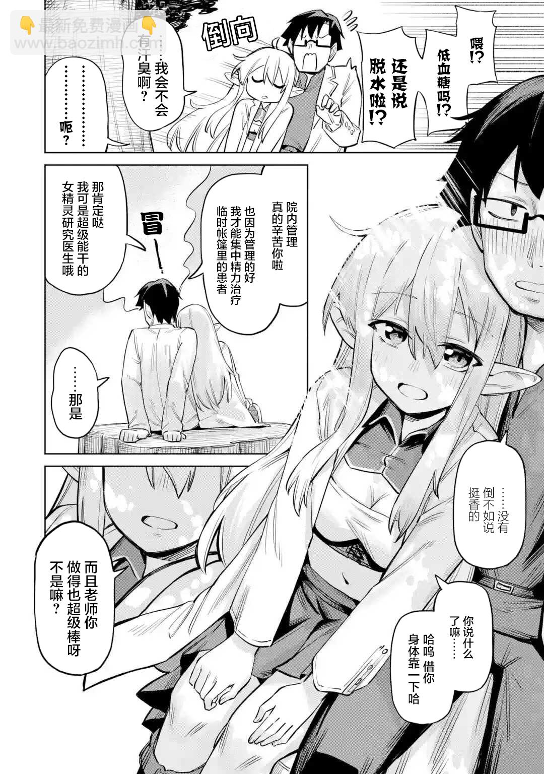 亞人桑，您今天哪裡不舒服呢 - 第10.2話 - 1