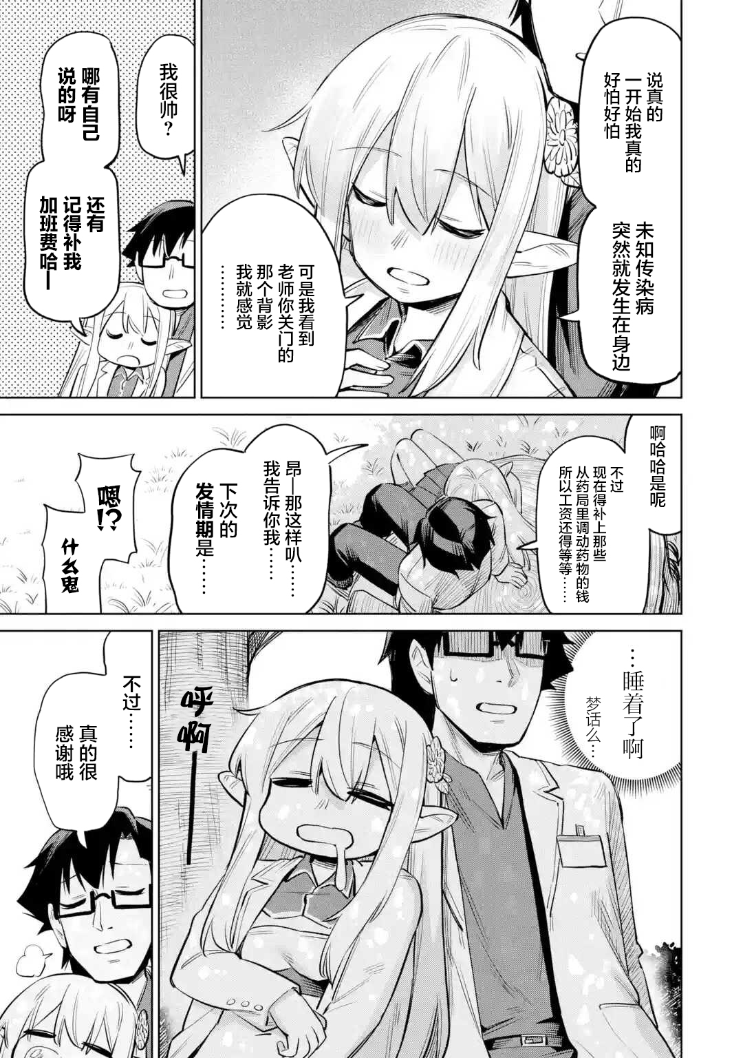 亞人桑，您今天哪裡不舒服呢 - 第10.2話 - 2