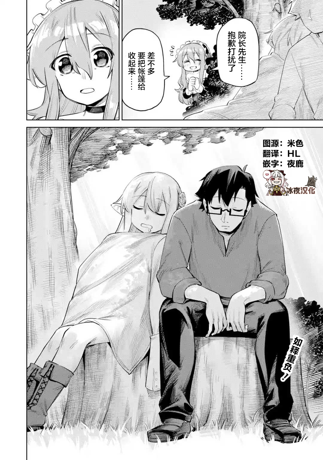 亞人桑，您今天哪裡不舒服呢 - 第10.2話 - 1