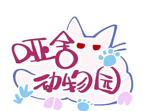 第四十二章（祝大家元宵快乐~）-第44话