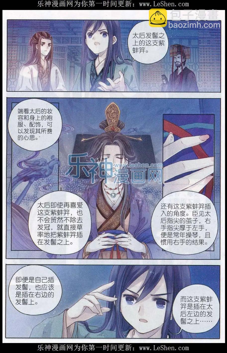 第10话 紫蚌笄（上）-第10话