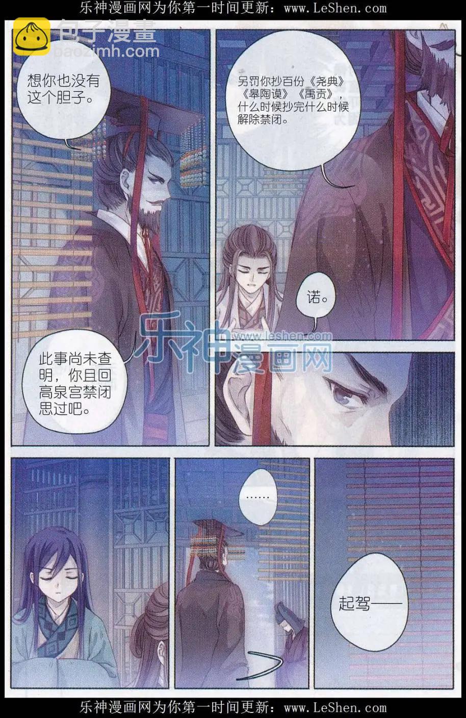 第10话 紫蚌笄（上）-第10话