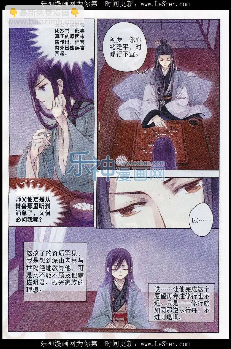 第10话 紫蚌笄（上）-第10话