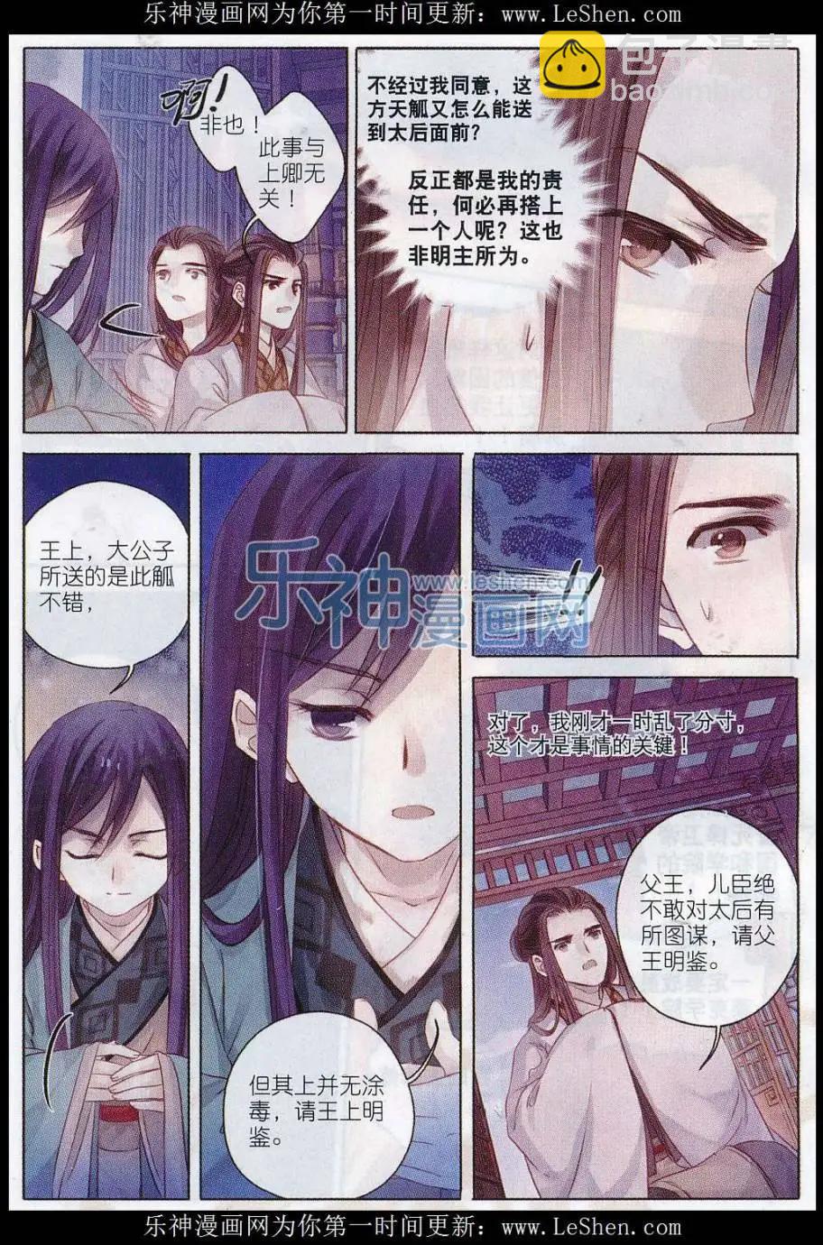 第10话 紫蚌笄（上）-第10话