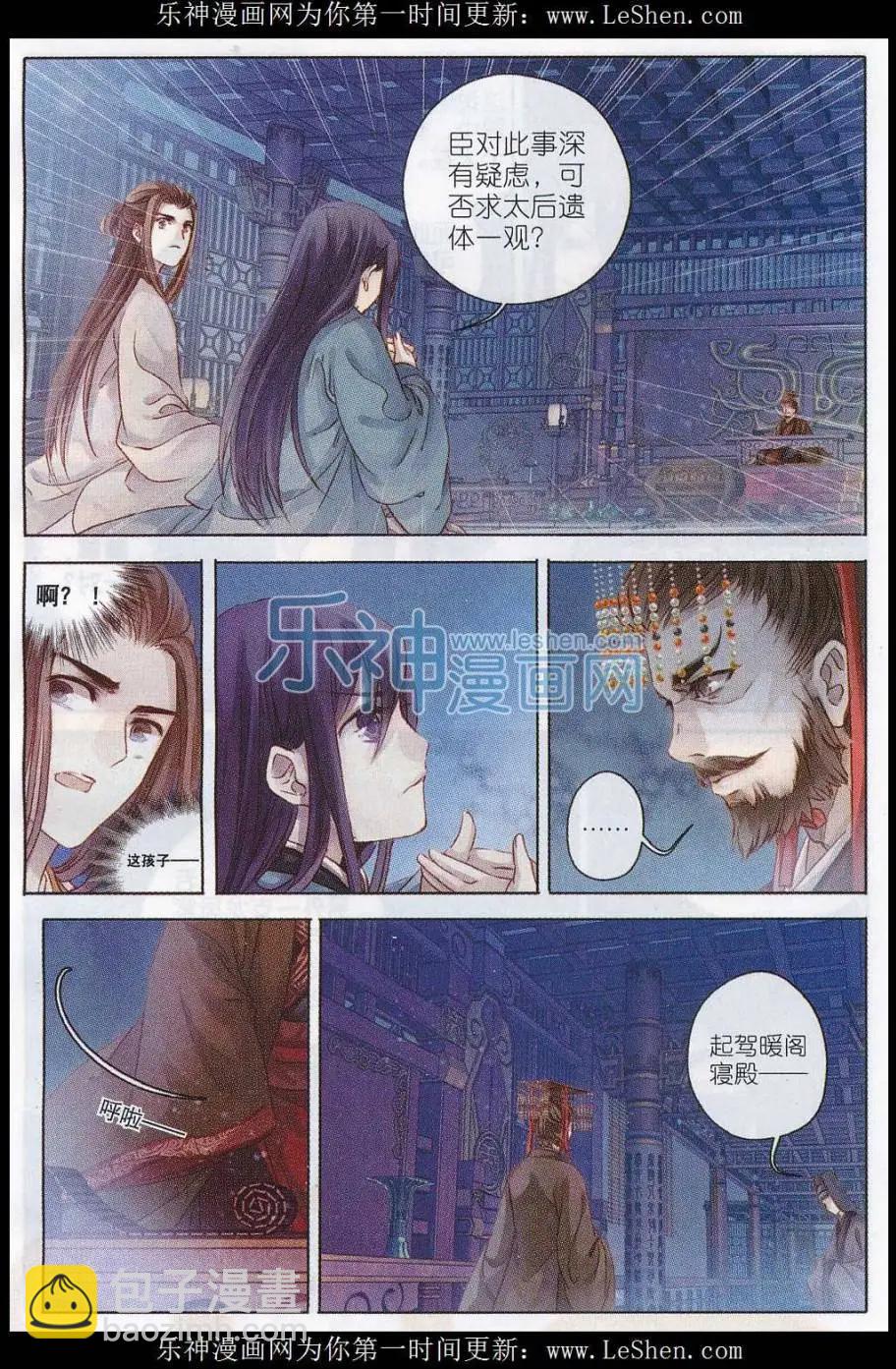 第10话 紫蚌笄（上）-第10话