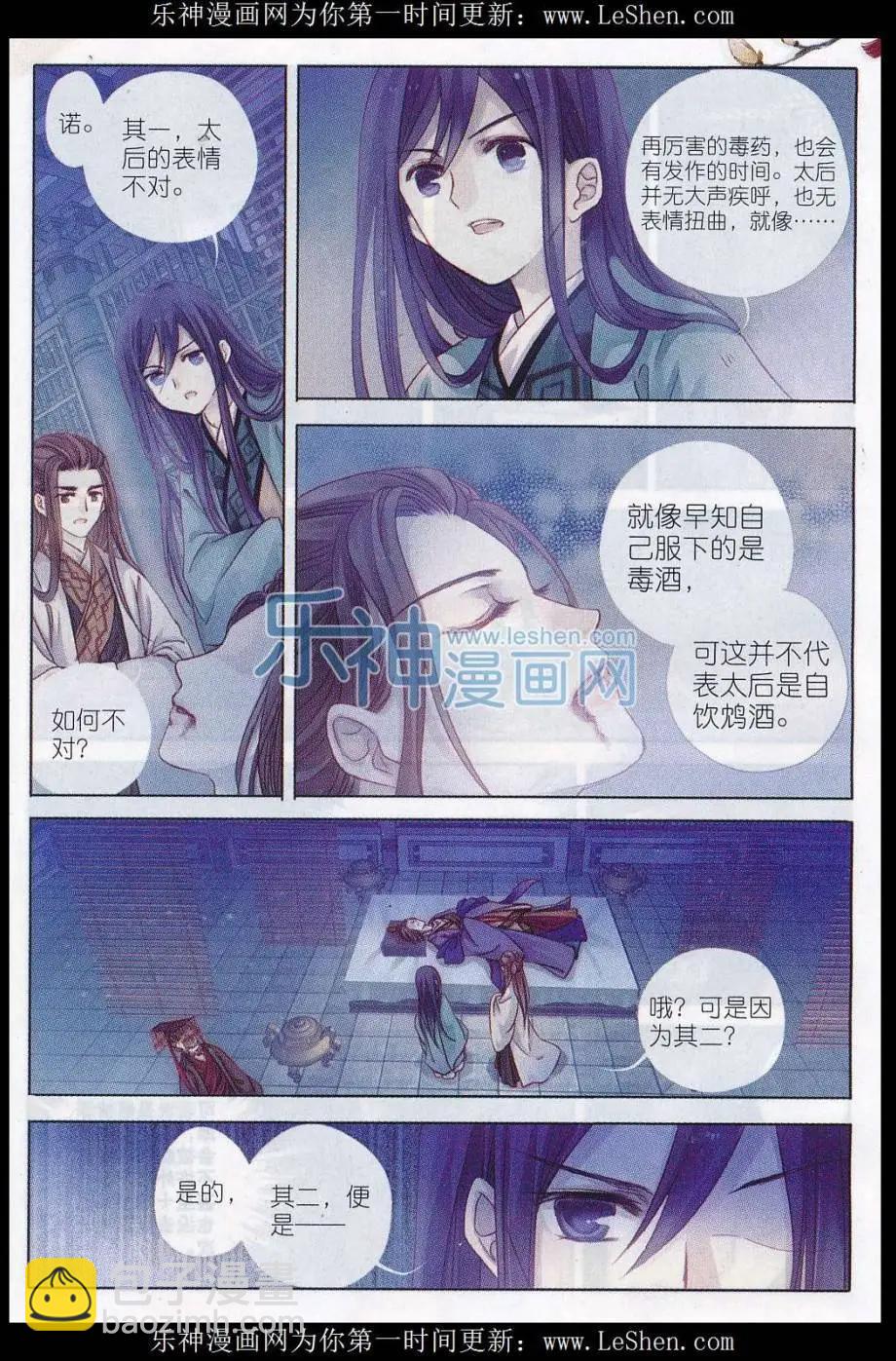 第10话 紫蚌笄（上）-第10话