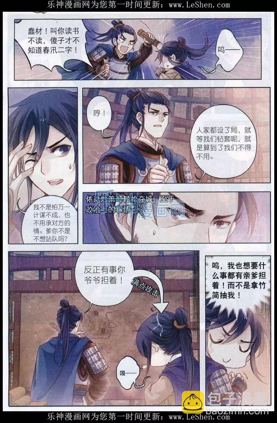 第14话 常胜戟（上）-第14话