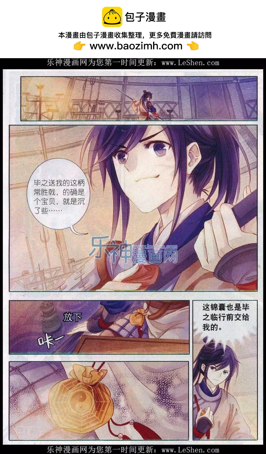 第14话 常胜戟（上）-第14话