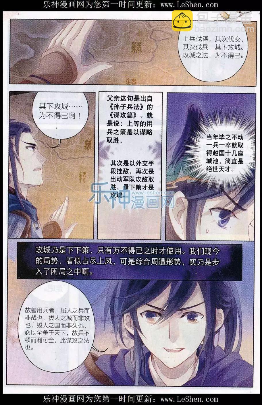 第14话 常胜戟（上）-第14话