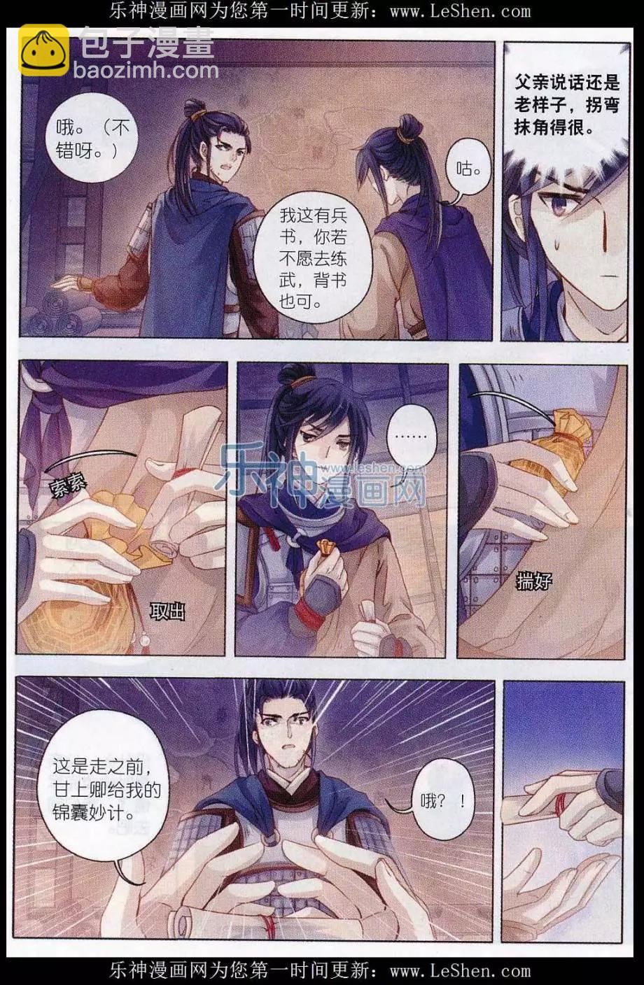 第14话 常胜戟（上）-第14话