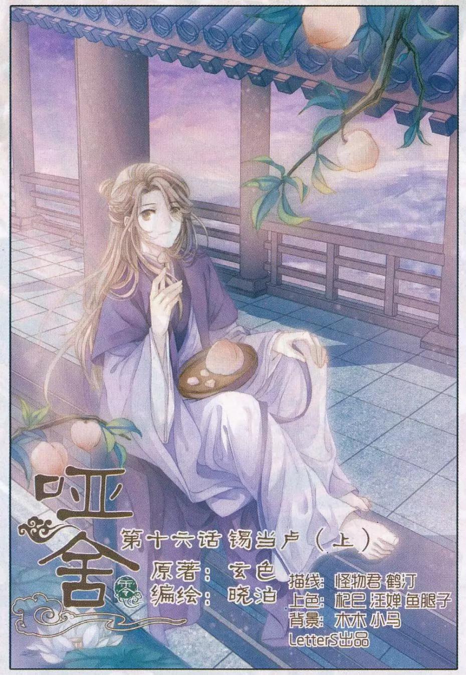 第16话 锡当卢（上）-第16话