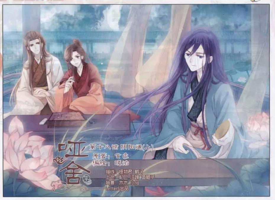 第18话 阴阳燧（上）-第18话