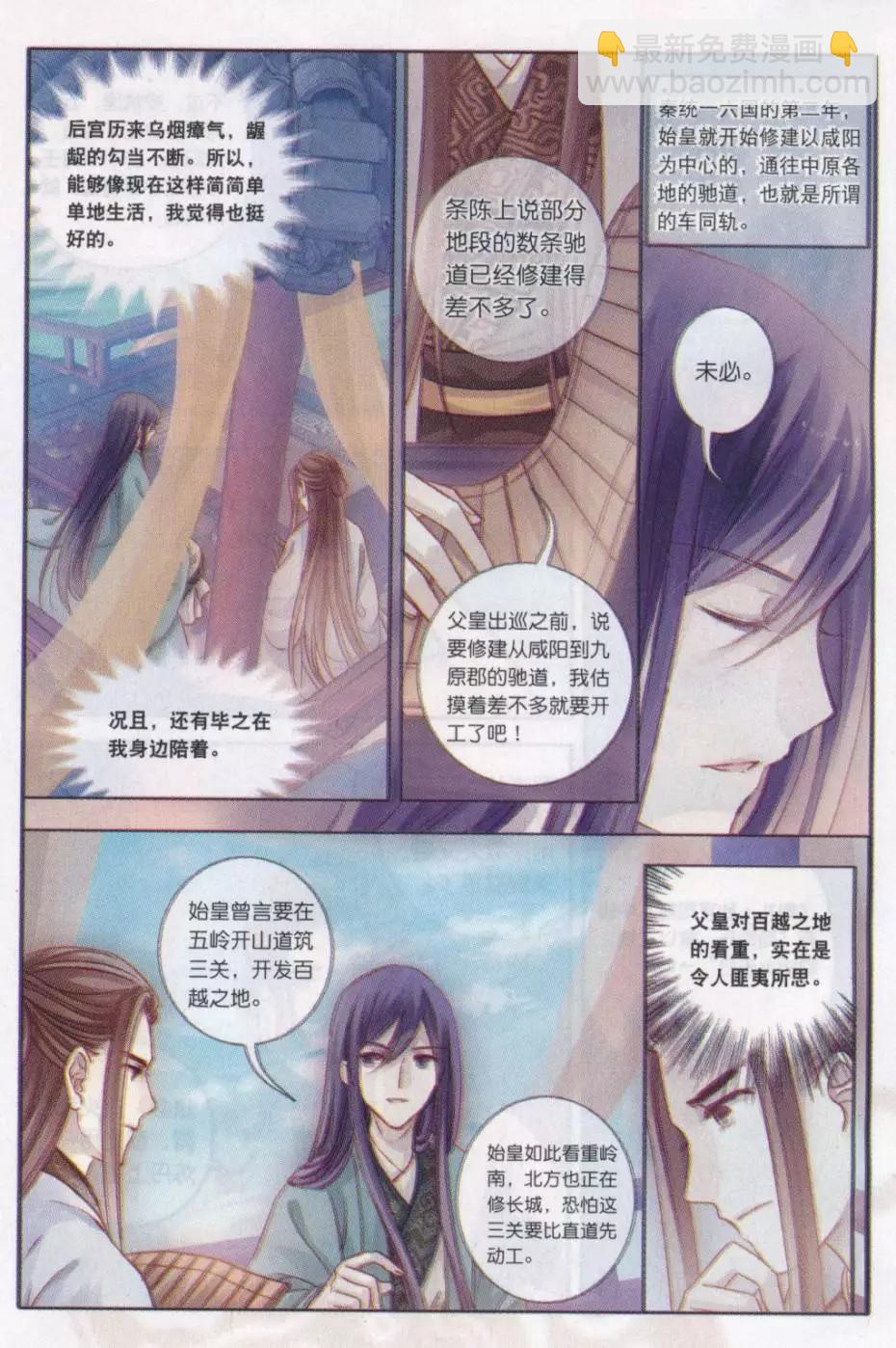 第18话 阴阳燧（上）-第18话