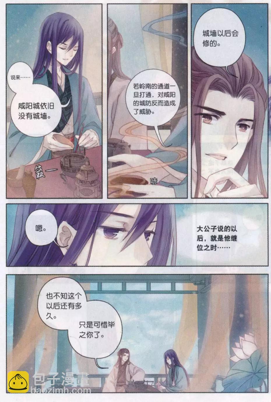 第18话 阴阳燧（上）-第18话