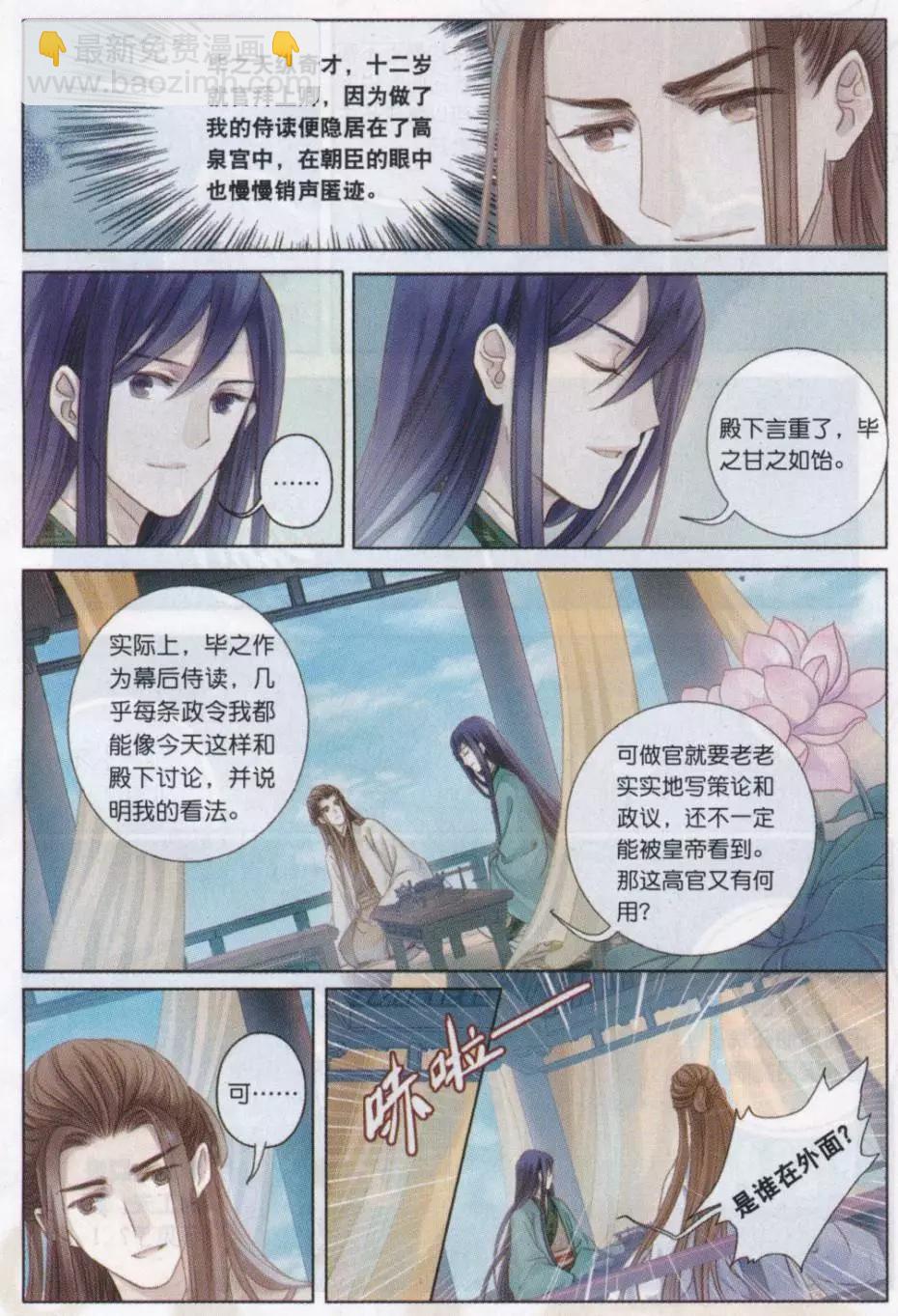 第18话 阴阳燧（上）-第18话