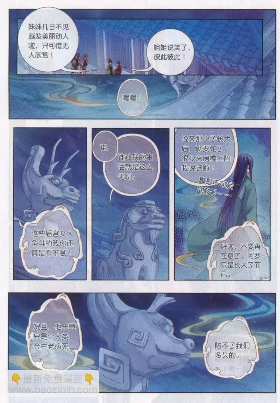 第18话 阴阳燧（上）-第18话