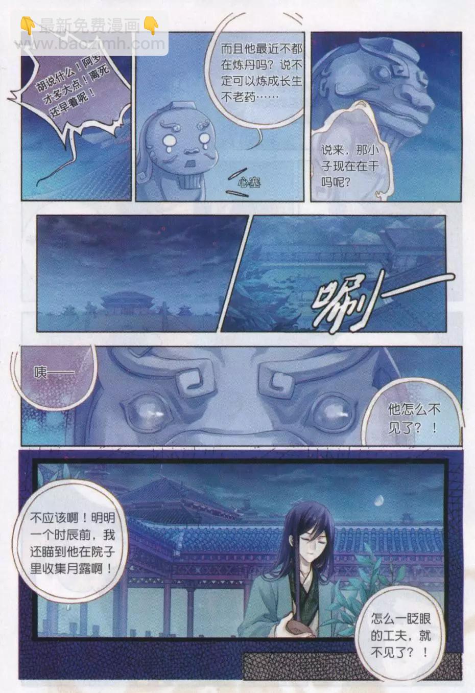 第18话 阴阳燧（上）-第18话