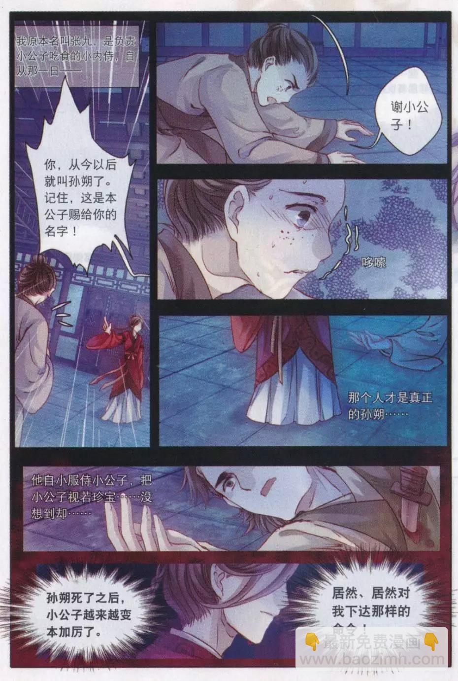 第18话 阴阳燧（上）-第18话