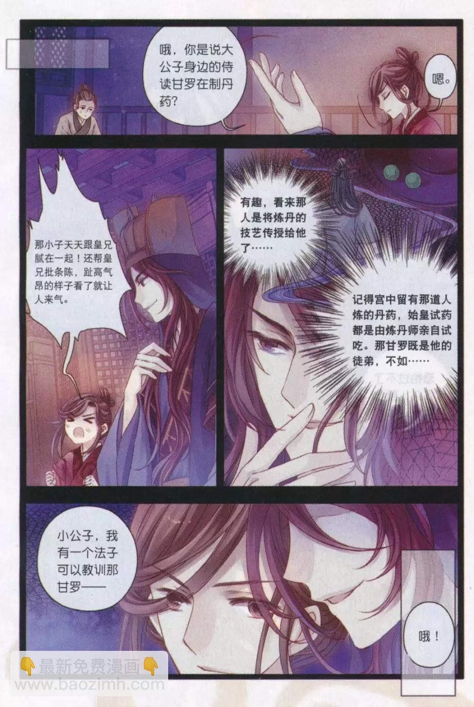 第18话 阴阳燧（上）-第18话