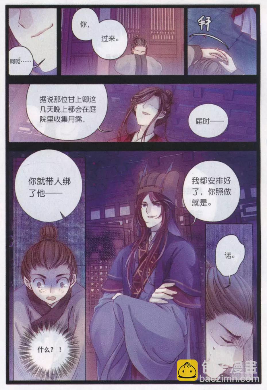 第18话 阴阳燧（上）-第18话