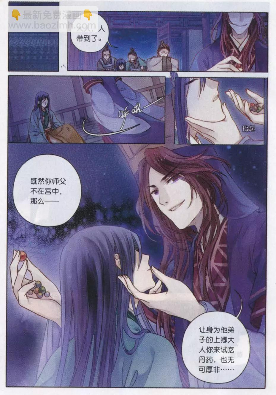 第18话 阴阳燧（上）-第18话