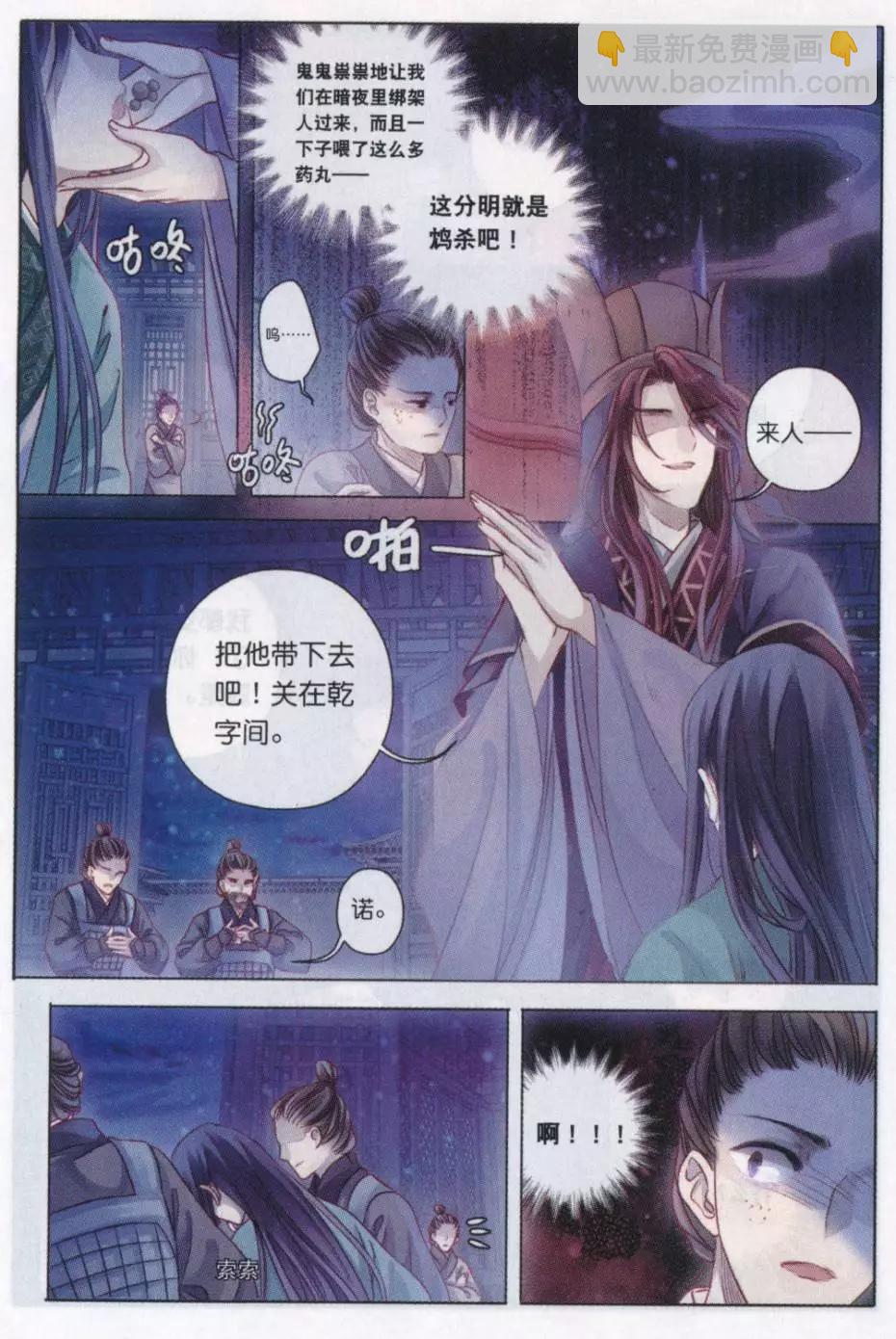 第18话 阴阳燧（上）-第18话