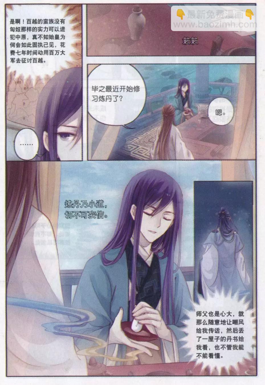 第18话 阴阳燧（上）-第18话