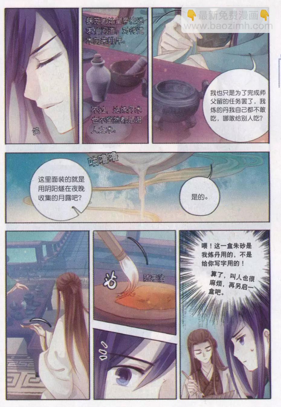 第18话 阴阳燧（上）-第18话