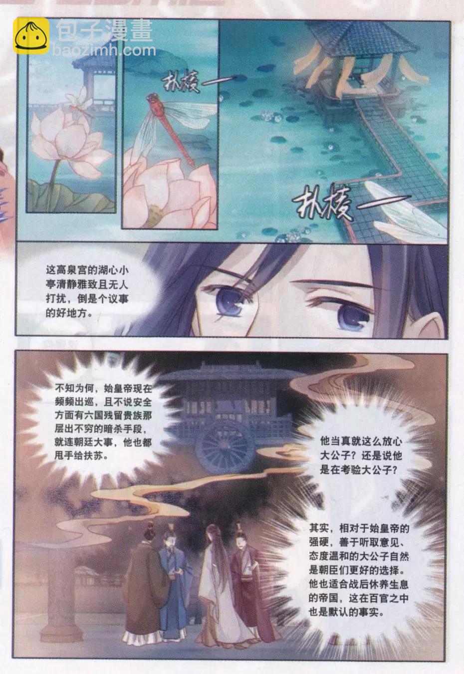 第18话 阴阳燧（上）-第18话