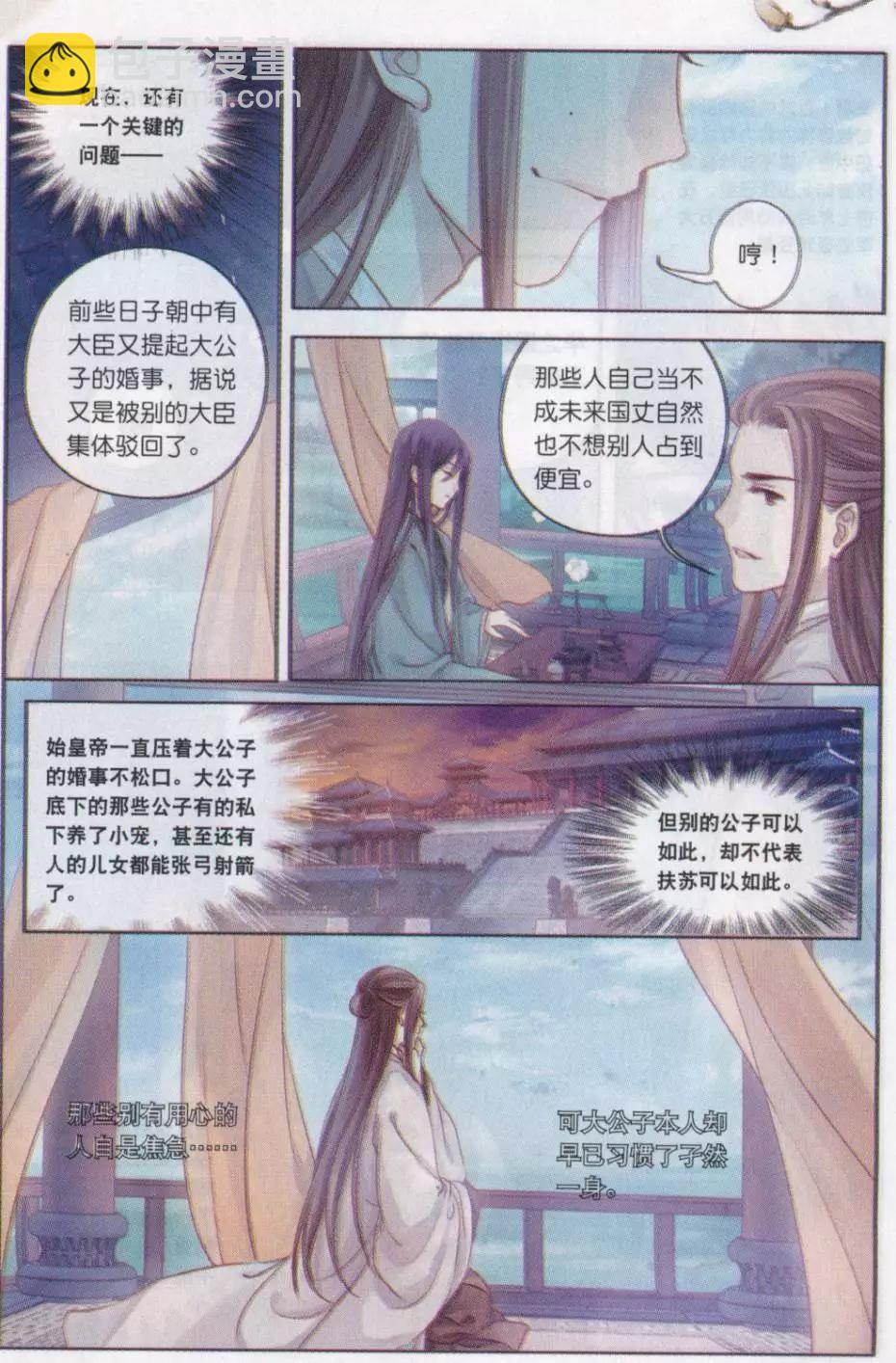 第18话 阴阳燧（上）-第18话