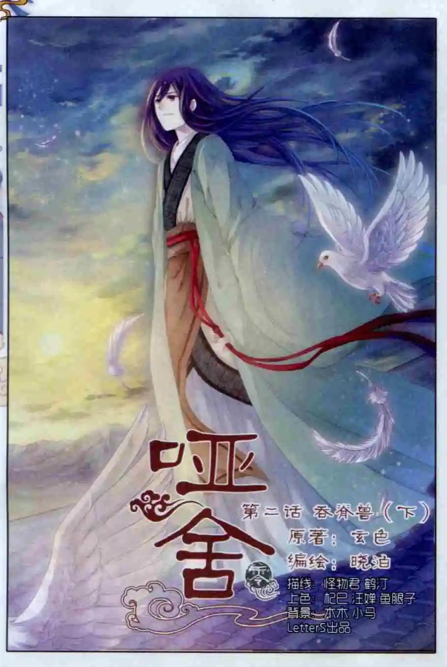 第02话 吞脊兽（下）-第2话