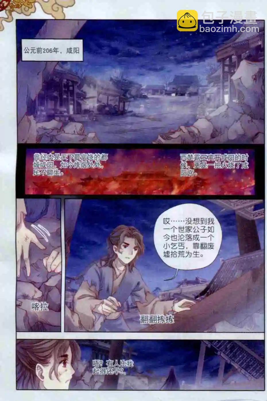 第02话 吞脊兽（下）-第2话