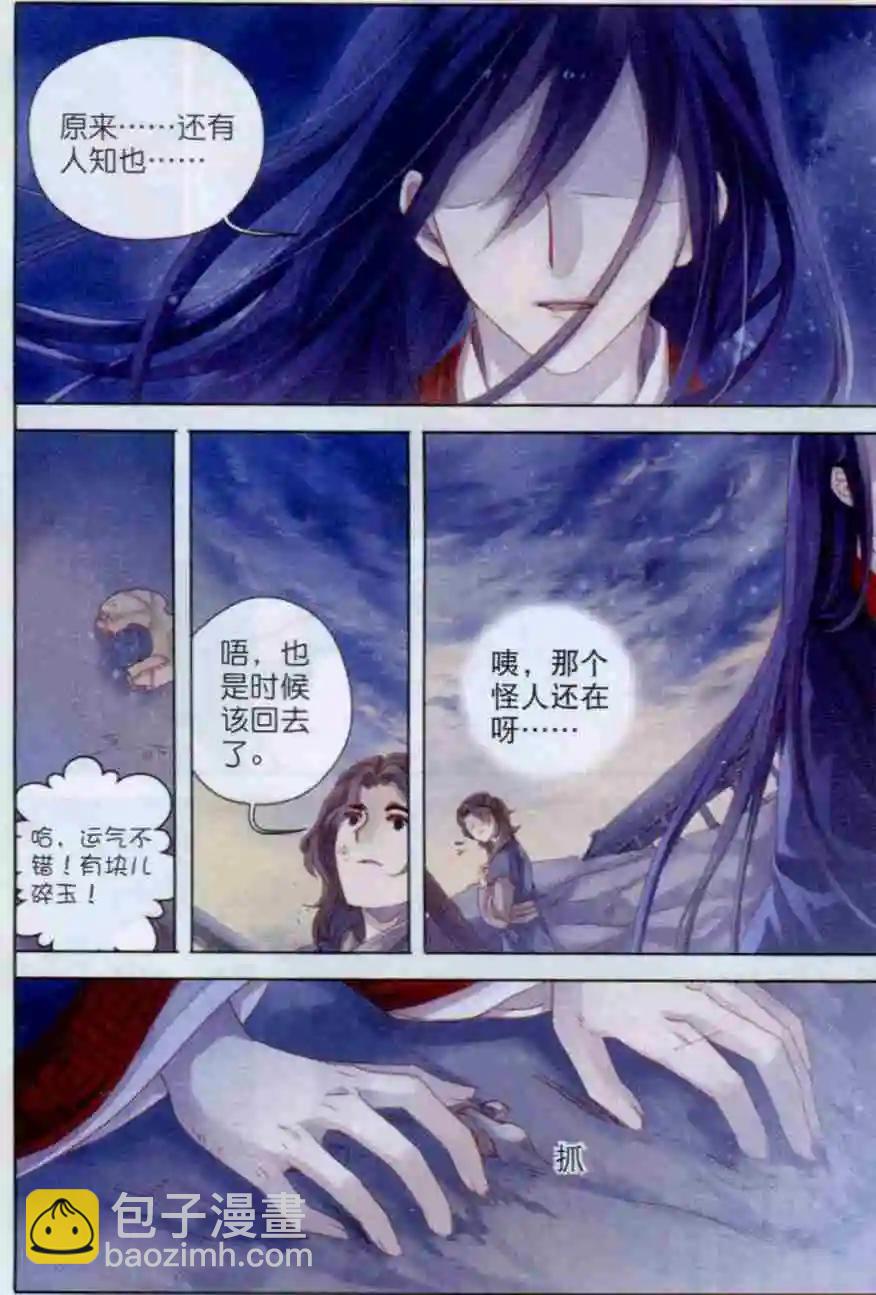 第02话 吞脊兽（下）-第2话