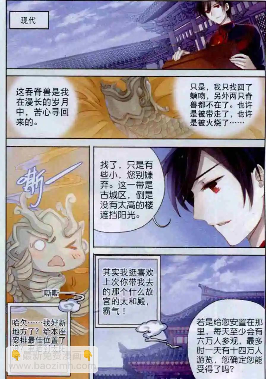 第02话 吞脊兽（下）-第2话