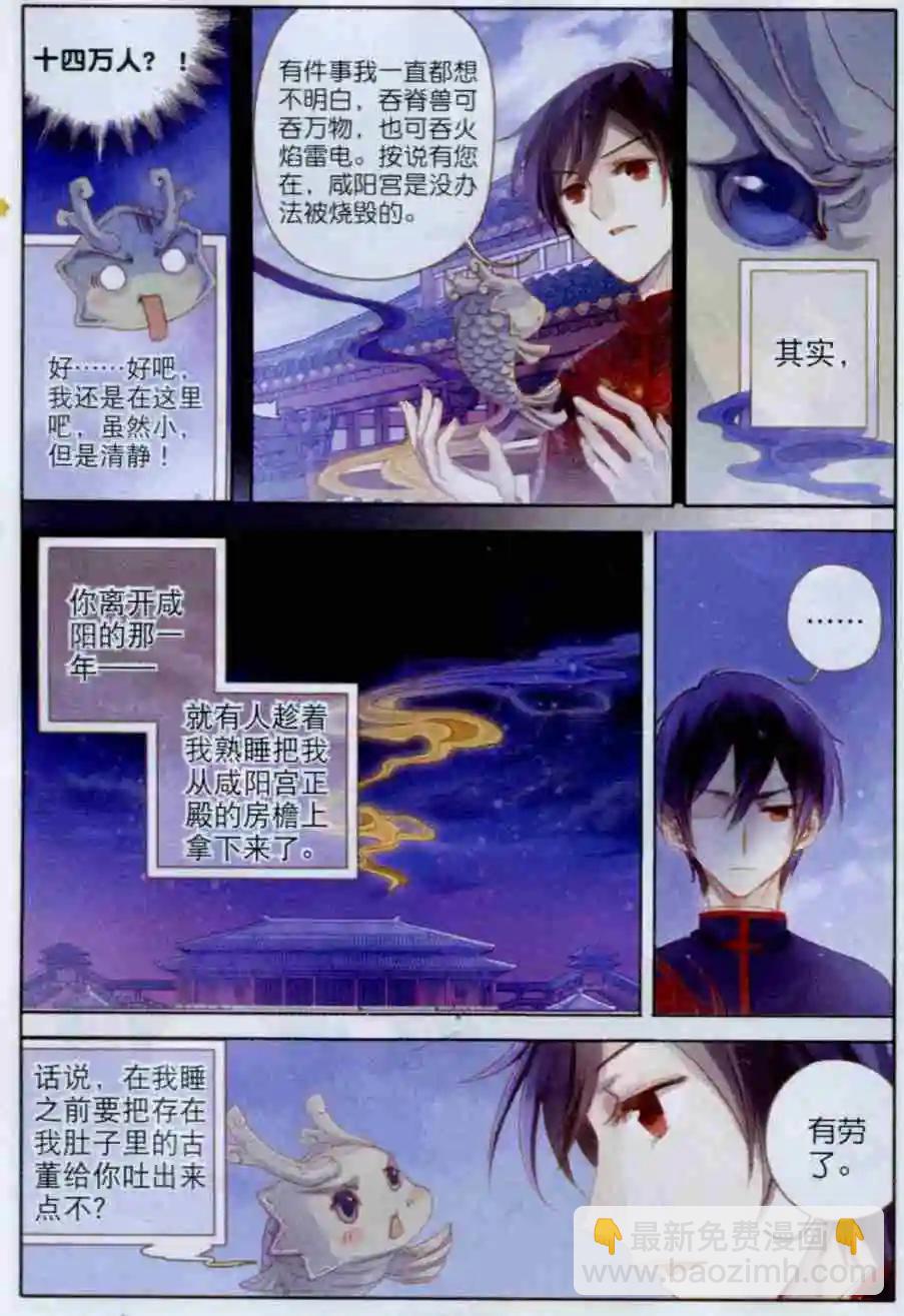 第02话 吞脊兽（下）-第2话