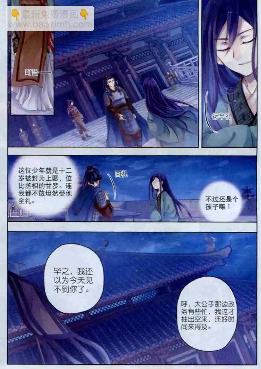 第02话 吞脊兽（下）-第2话